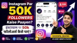 Instagram Par 50K Followers Kaise Paayen
