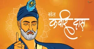 Kabir Das Ka Jivan Parichay