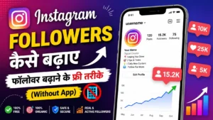 Instagram Followers Kaise Badhaye